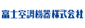 富士空調機器株式会社